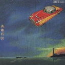 【中古】CD▼流線形 ’80 レンタル落ち