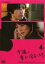 【バーゲンセール】【中古】DVD▼今週、妻が浮気します 4(第7話、第8話) レンタル落ち 299円