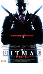 【中古】DVD▼ザ・ヒットマン レンタル落ち