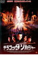 【処分特価・未検品・未清掃】【中古】DVD▼テラコッタ・ソルジャー レンタル落ち