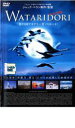 【バーゲンセール】【中古】DVD▼WATARIDORI レンタル落ち