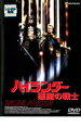 【中古】DVD▼ハイランダー 悪魔の戦士 レンタル落ち