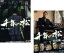 2パック【中古】DVD▼千年の松(2枚セット)Vol.1、完結編 レンタル落ち 全2巻 109円