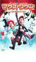 【処分特価・未検品・未清掃】【中古】DVD▼マウス・タウン ロディとリ...(2)