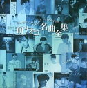 【中古】CD▼研ナオコ 名曲全集 Singles Perfect Selection 2CD レンタル落ち