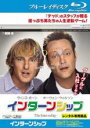 【バーゲンセール】【中古】Blu-ray▼インターンシップ ブルーレイディスク レンタル落ち