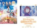 【バーゲンセール】2パック【中古】DVD▼ひるね姫 知らないワタシの物語 + Huluオリジナル エンシェンと魔法のタブレット もうひとつのひるね姫(2枚セット...