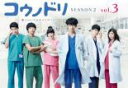 【バーゲンセール】【中古】DVD▼コウノドリ SEASON2 Vol.3(第5話、第6話) レンタル落ち