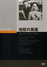 【バーゲンセール】【中古】DVD▼地獄の英雄 字幕のみ レンタル落ち