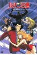 【中古】DVD▼ルパン三世 愛のダ・カーポ FUJIKO’s Unluckey Days レンタル落ち