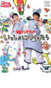 【中古】DVD▼NHK おかあさんといっしょ 最新ソングブック いっしょにつくったら▽レンタル落ち