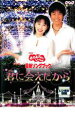【中古】DVD▼NHK おかあさんといっしょ 最新ソングブック 君に会えたから レンタル落ち
