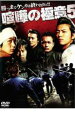 【処分特価・未検品・未清掃】【中古】DVD▼喧嘩の極意 5 レンタル落ち
