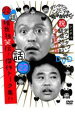 【バーゲンセール】【中古】DVD▼ダウンタウンのガキの使いやあらへんで!! 22 話 唯我独笑伝!傑作トーク集!! レンタル落ち