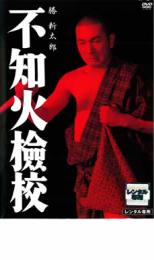 【中古】DVD▼不知火檢校 レンタル落ち