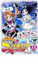 【バーゲンセール】【中古】DVD▼ふたりはプリキュア 13 レンタル落ち