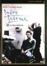 【中古】DVD▼父 パードレ・パドローネ 字幕のみ レンタル落ち