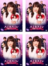 【バーゲンセール】全巻セット【送料無料】【中古】DVD▼スミカスミレ 45歳若返った女(4枚セット)第1話〜第8話 最終 レンタル落ち