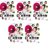 全巻セット【送料無料】【中古】DVD▼民衆の敵 世の中、おかしくないですか!?(5枚セット)第1話～第10話 最終 レンタル落ち