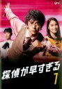 【バーゲンセール】【中古】DVD▼探偵が早すぎる 1(第1話、第2話) レンタル落ち