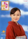 【バーゲンセール】【中古】DVD▼連続テレビ小説 どんど晴れ 5(第9週、第10週) レンタル落ち