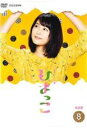 【バーゲンセール】【中古】DVD▼連続テレビ小説 ひよっこ 完全版 8(第15週、第16週) レンタル落ち