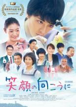 &nbsp;JAN&nbsp;4562474203524&nbsp;品　番&nbsp;TCED4540&nbsp;出　演&nbsp;高杉真宙(大地)／安田聖愛(真夏)／辻本祐樹／西方凌／濱田英里／ayanonono／木村祐一／池田鉄洋／佐藤藍子&nbsp;監　督&nbsp;榎本二郎&nbsp;制作年、時間&nbsp;2019年&nbsp;89分&nbsp;製作国&nbsp;日本&nbsp;メーカー等&nbsp;TCエンタテインメント&nbsp;ジャンル&nbsp;邦画／青春／感動／ドラマ&nbsp;&nbsp;【熱血　青春】&nbsp;カテゴリー&nbsp;DVD&nbsp;入荷日&nbsp;【2023-06-24】【あらすじ】洗練された美しい歯を作ると評価が高く、容姿も端麗で‘王子’と呼ばれるほどの若手歯科技工士の大地は、新人歯科衛生士として東京郊外のデンタルクリニックで働き始めた幼なじみの真夏と偶然再会する。個性あふれるクリニックの院長や歯科医師などからの信頼も厚い大地だったが、金沢で歯科技工所を営む父親に、手がけた義歯を見せると「だからお前は半人前だ」と否定され、同時期に義歯を提供した患者にも自分の歯形と全く合わないと突き返されてしまう。レンタル落ち商品のため、ディスク、ジャケットに管理シールが貼ってあります。