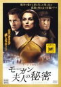 【バーゲンセール】【中古】DVD▼モーガン夫人の秘密 レンタル落ち