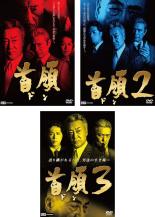 【バーゲンセール】【中古】DVD▼首領 ドン(3枚セット)1、2、3 レンタル落ち 全3巻