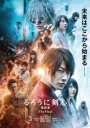 【中古】DVD▼るろうに剣心 最終章 The Final レンタル落ち