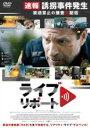 【バーゲンセール】【中古】DVD▼ライブリポート レンタル落ち