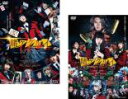 【バーゲンセール】2パック【中古】DVD▼映画 賭ケグルイ(2枚セット)+ 絶体絶命ロシアンルーレット レンタル落ち 全2巻