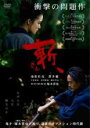 【バーゲンセール】【中古】DVD▼斬、 レンタル落ち