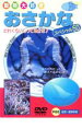 【中古】DVD▼動物大好き おさかなスペシャル50