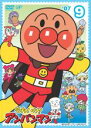 【バーゲンセール】【中古】DVD▼それいけ!アンパンマン ’07 9 レンタル落ち