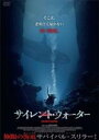 【バーゲンセール】【中古】DVD▼サイレント・ウォーター 字幕のみ レンタル落ち