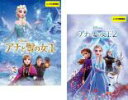 【送料無料】2パック【中古】DVD▼アナと雪の女王(2枚セット)1、2 レンタル落ち 全2巻