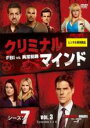 【バーゲンセール】【中古】DVD▼クリミナル・マインド FBI vs. 異常犯罪 シーズン7 Vol.3(第5話、第6話) レンタル落ち