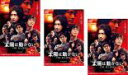 全巻セット【中古】DVD▼連続ドラマW 太陽は動かない THE ECLIPSE(3枚セット)第1話~第6話 最終 レンタル落ち