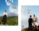 全巻セット【送料無料】2パック【中古】DVD▼NHK大河ドラマ 西郷どん 総集編 (2枚セット)第1章〜第4章 最終 レンタル落ち