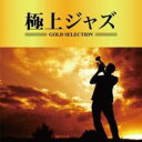 【バーゲンセール】【中古】CD▼極上ジャズ レンタル落ち
