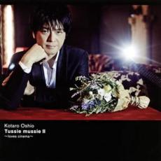 【送料無料】【中古】CD▼Tussie mussie II loves cinema レンタル落ち