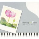 【中古】CD▼リラクシング・ピアノ コブクロ・コレクション レンタル落ち