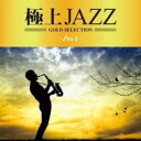 【中古】CD▼極上JAZZ bar レンタル落ち