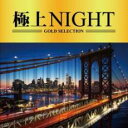 【中古】CD▼極上NIGHT レンタル落ち