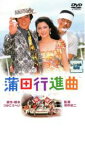 【中古】DVD▼蒲田行進曲 レンタル落ち