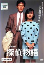 【中古】DVD▼探偵物語 1983 レンタル落ち