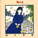 【中古】CD▼歌人II ソングコレクション レンタル落ち