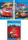 【バーゲンセール】【送料無料】【中古】Blu-ray▼カーズ(3枚セット)1、2、トゥーン ブルーレイディスク レンタル落ち 全3巻