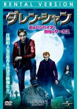 【中古】DVD▼ダレン・シャン 若きバンパイアと奇怪なサーカス レンタル落ち 【中古】DVD▼ダレン・シャン 若きバンパイアと奇怪なサーカス レンタル落ち